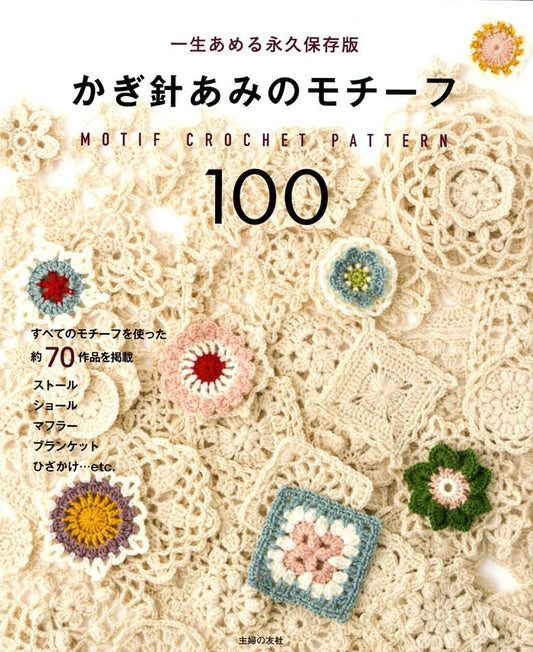 MOTIF CROCHET Pattern 100 - Japanese Craft Book