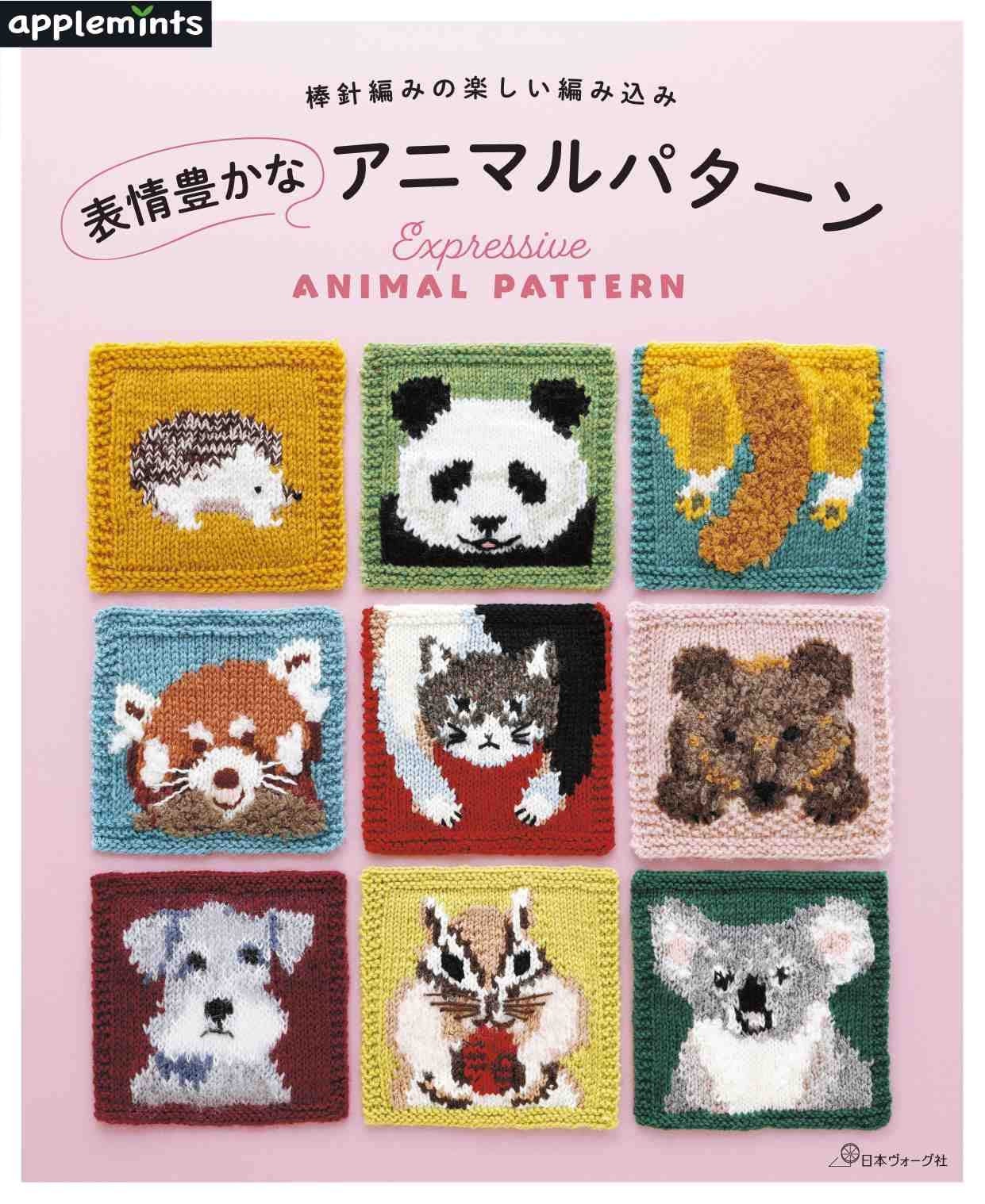 Expressive Knit Animal Patterns  - Japanese Pattern Craft Book