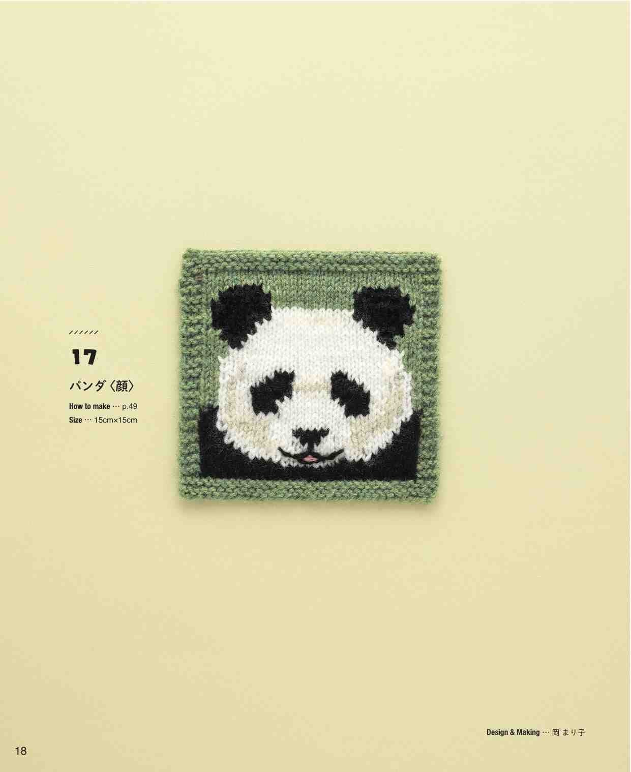 Expressive Knit Animal Patterns  - Japanese Pattern Craft Book