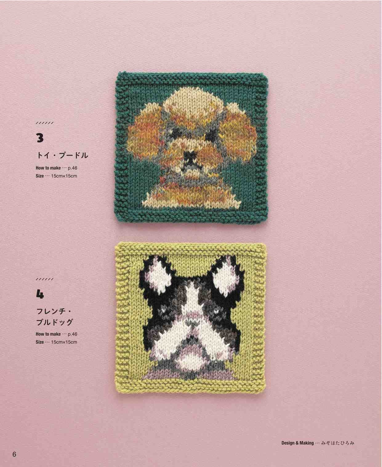 Expressive Knit Animal Patterns  - Japanese Pattern Craft Book