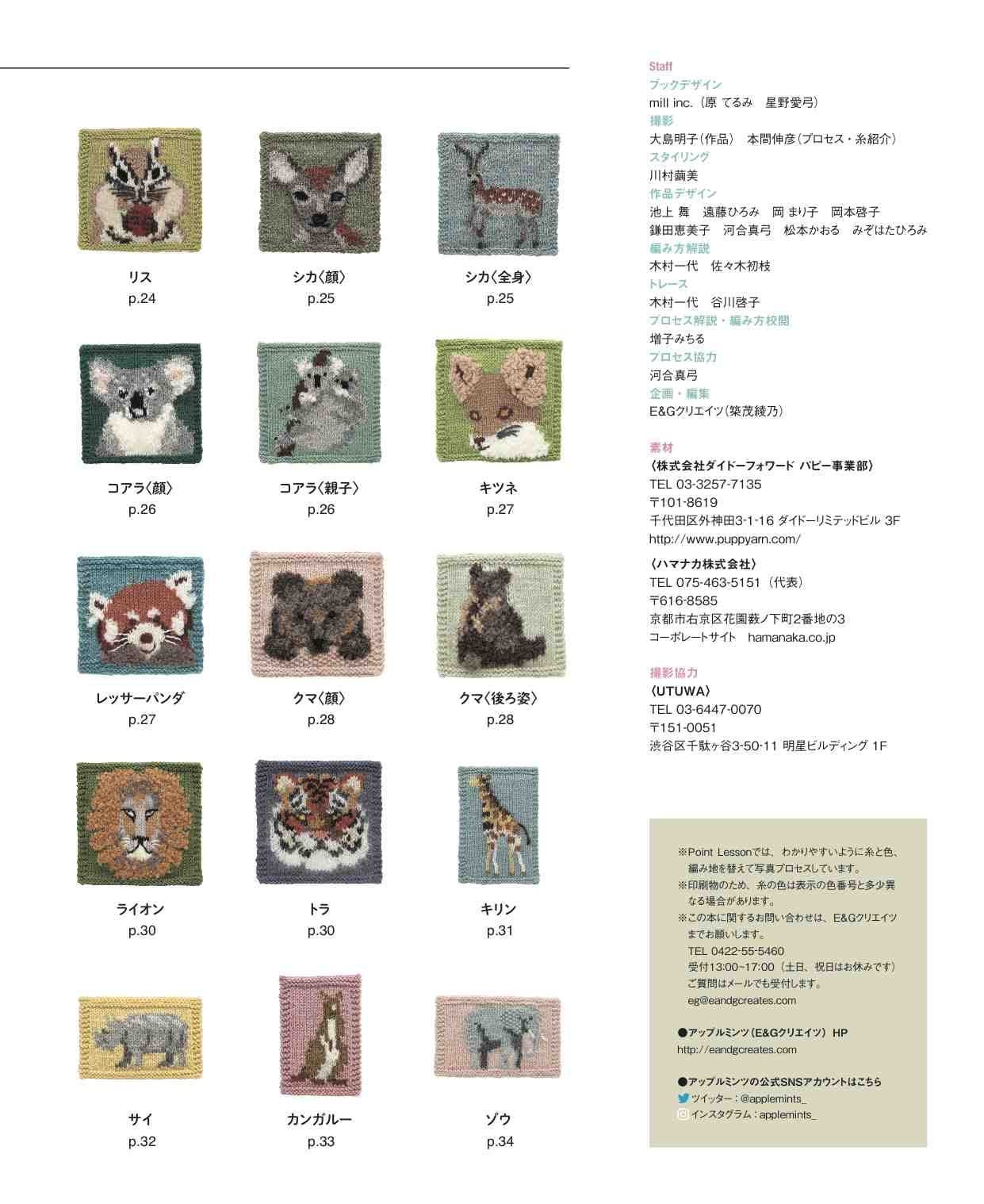 Expressive Knit Animal Patterns  - Japanese Pattern Craft Book