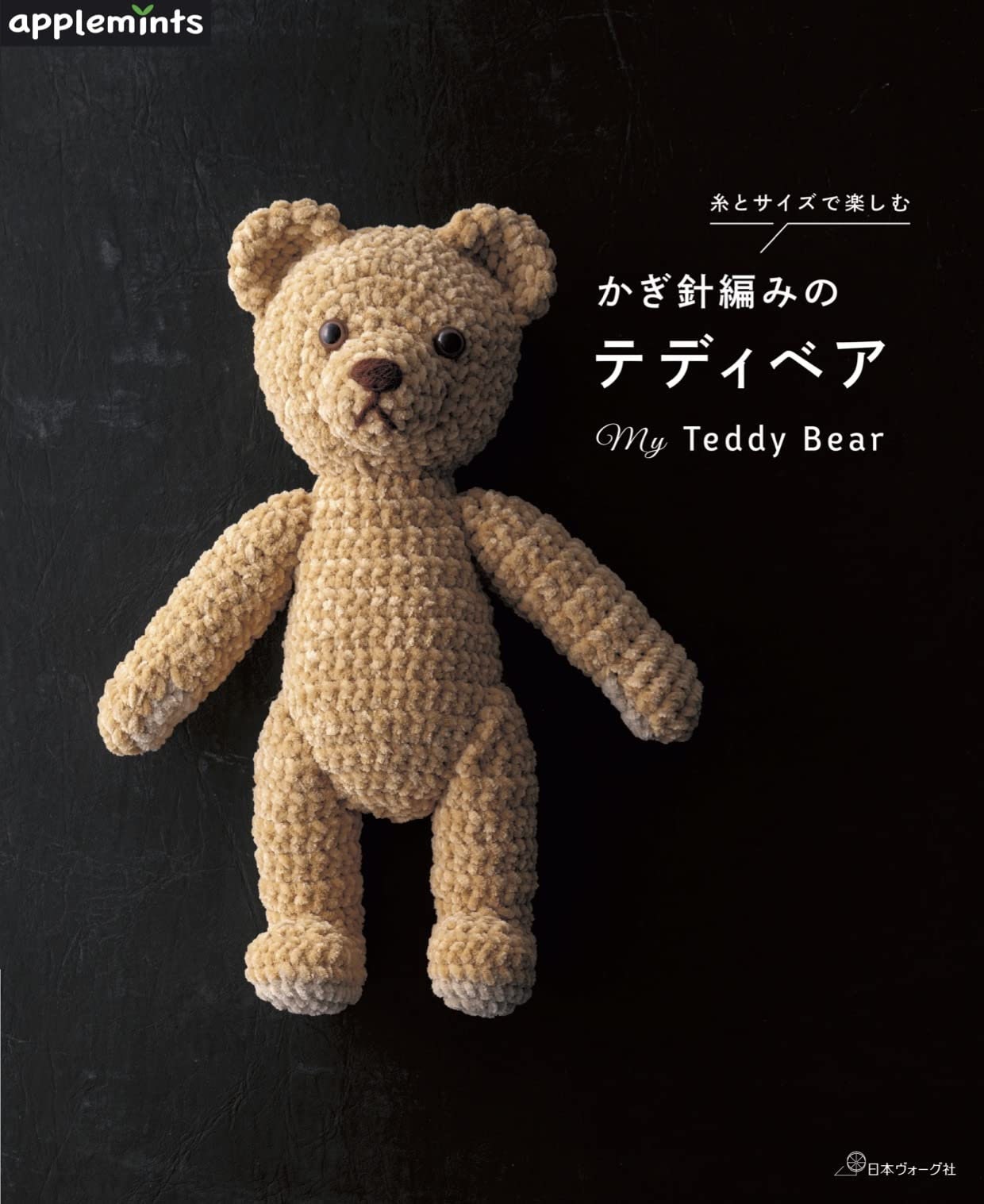 Crochet TEDDY BEARS - Japanese Craft Book