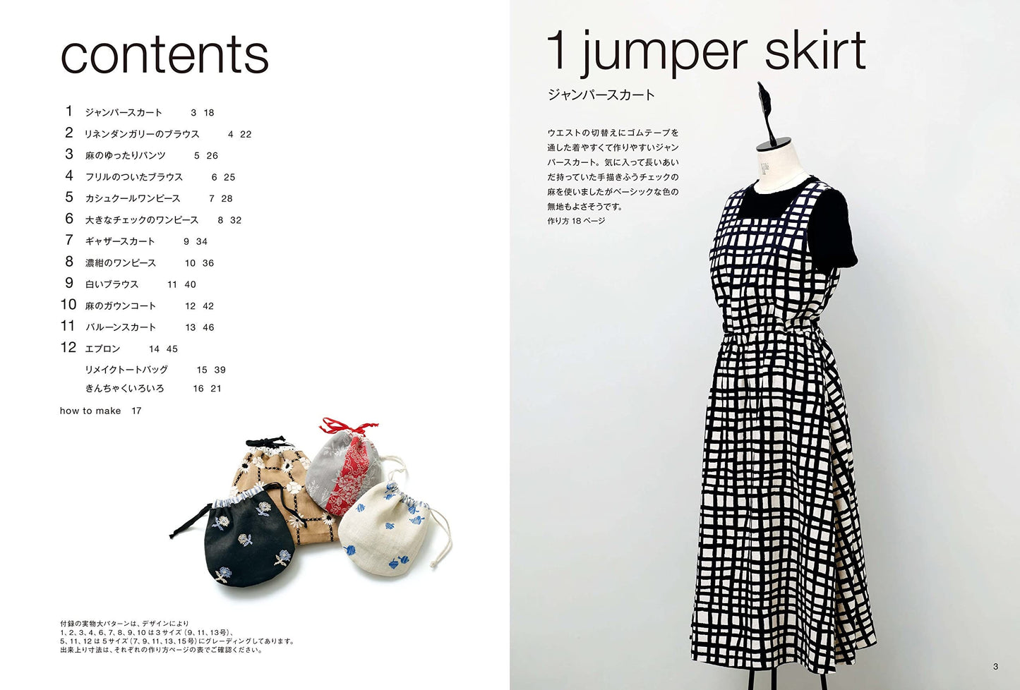 12 Clothes that I want to Make by Machiko Kayaki - Japanese Craft Book