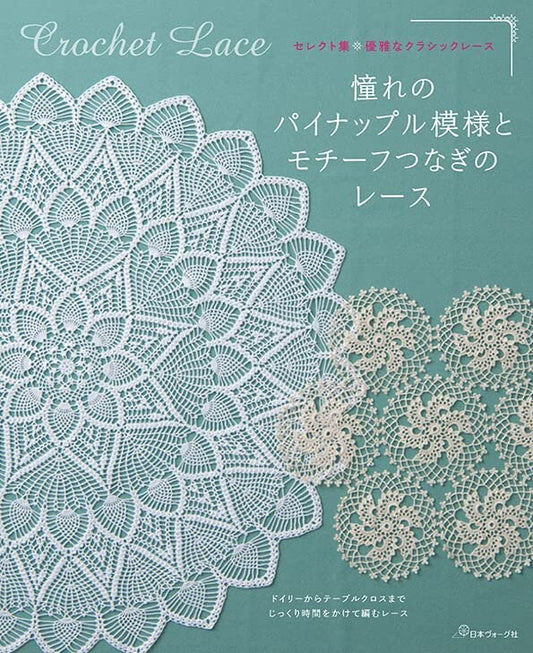 Graceful Classiscal Design Lace PINEAPPLE Crochet Laces and Motif Laces - Japanese Craft Book