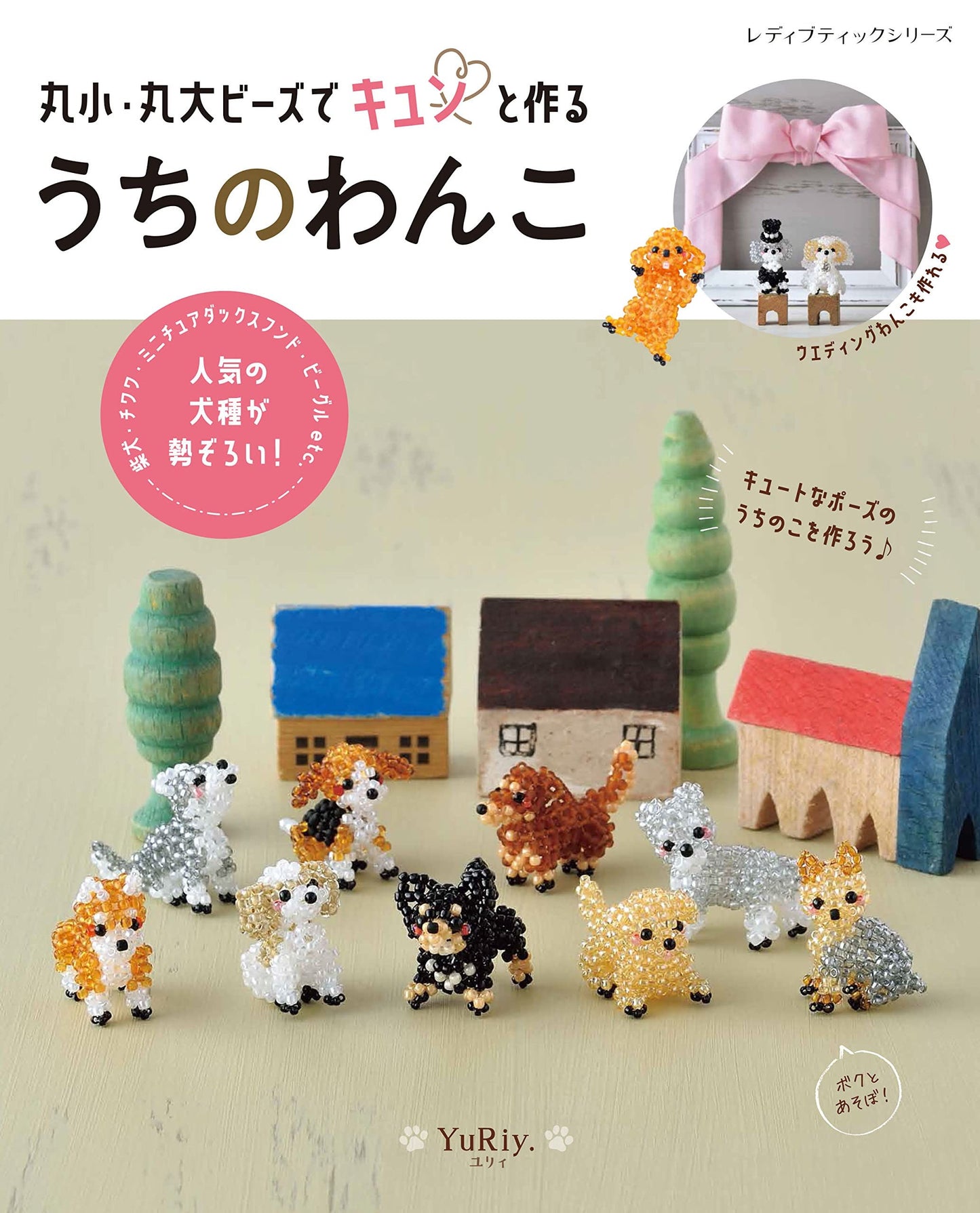 Let's Make Cute Dogs with Seed Beads - Japanese Bead Book