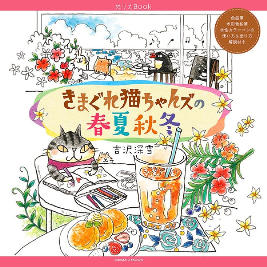 Cats and Seasons Coloring Book - Japanese Coloring Book