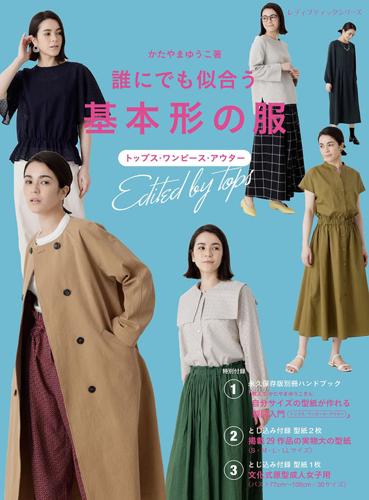 Basic Shaped Clothes that look good on Everyone  - Japanese Craft Book