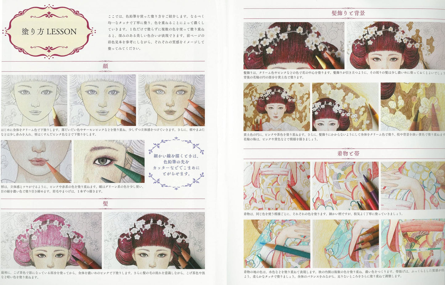 Miki Kato Coloring Book - Japanese Coloring Book