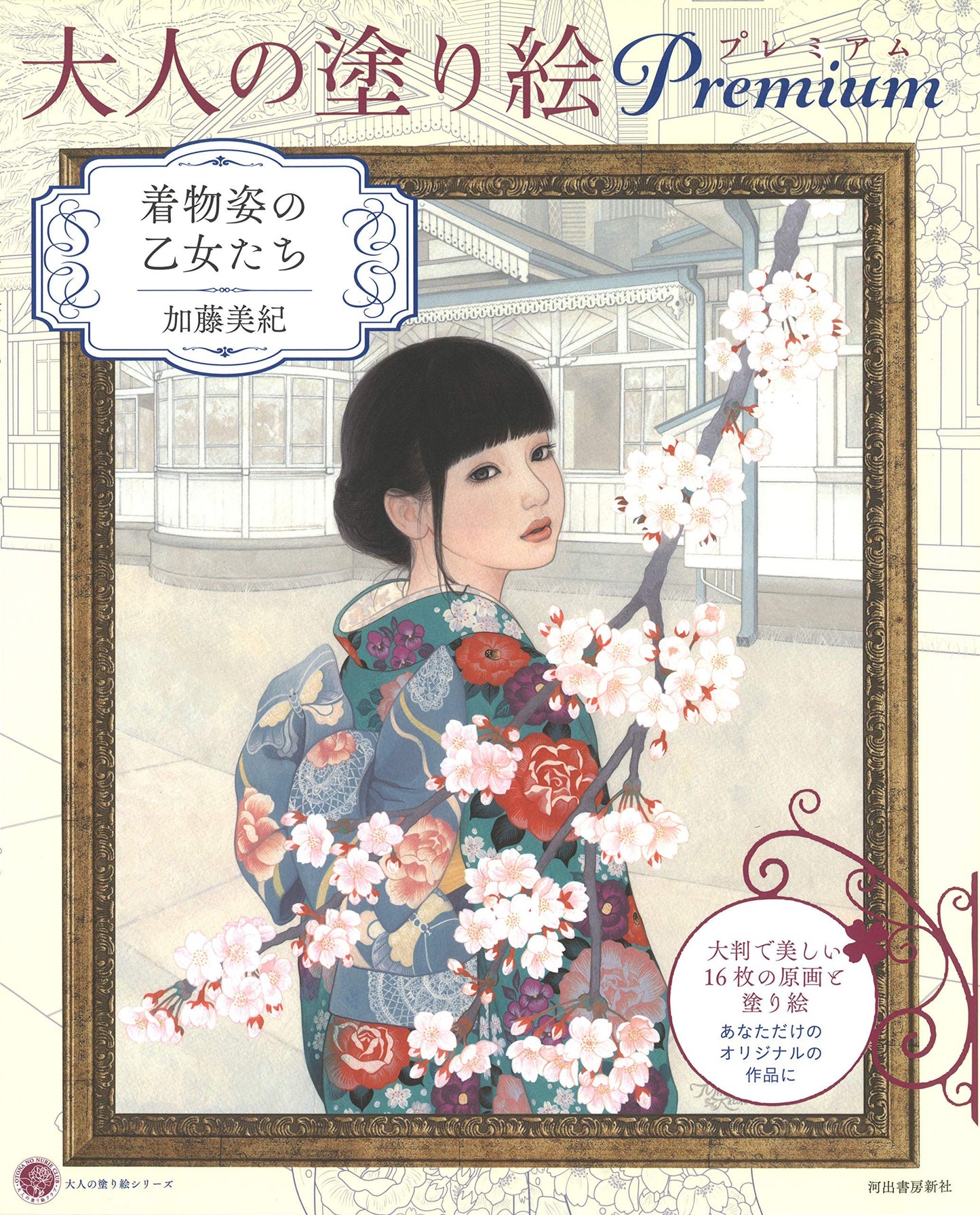 Miki Kato Coloring Book - Japanese Coloring Book