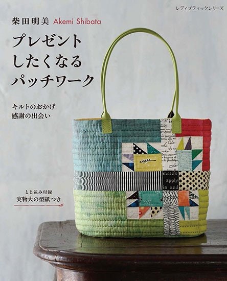 Akemi Shibata Patchwork Items Great for Gifts - Japanese Craft Book