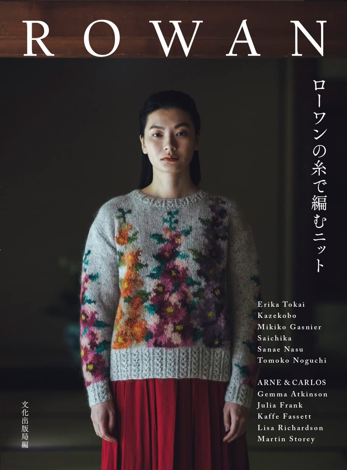 Knit Items made with Rowan Yarns - Japanese Craft Book