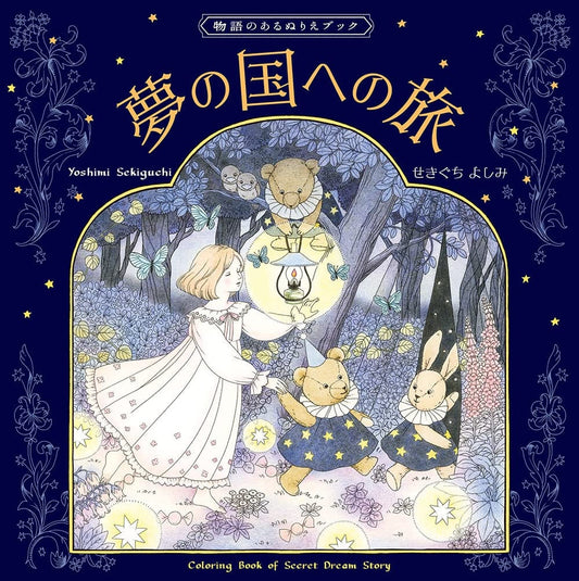 Coloring Book of Secret Dream Story Fairy Tale Like Coloring Book - Japanese Coloring Book - Japanese Coloring Book