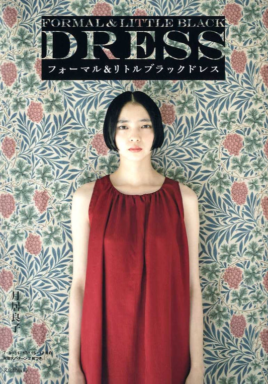 Formal & Little Black Dress by Yoshiko Tsukiori - Japanese Craft Pattern Book