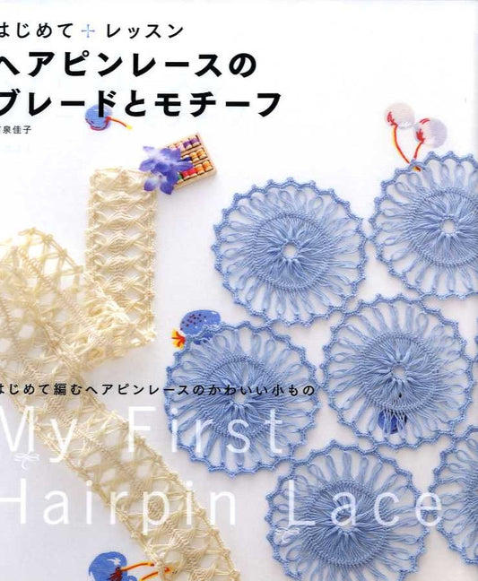 My First Hairpin Lace - Japanese Craft Book MM