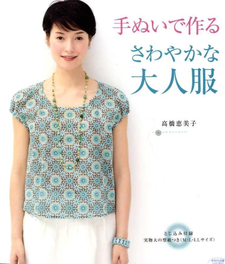 Adult's Handsewn Sassy Dresses 2013 - Japanese Craft Book MM