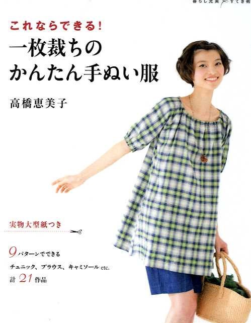 Easy Cute Clothes without Sewing Machine - Japanese Craft Book