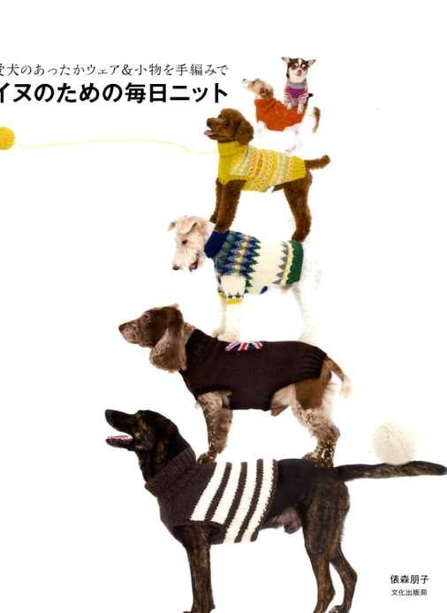 Everyday SWEATERS FOR DOGS - Japanese Dog Clothes Book