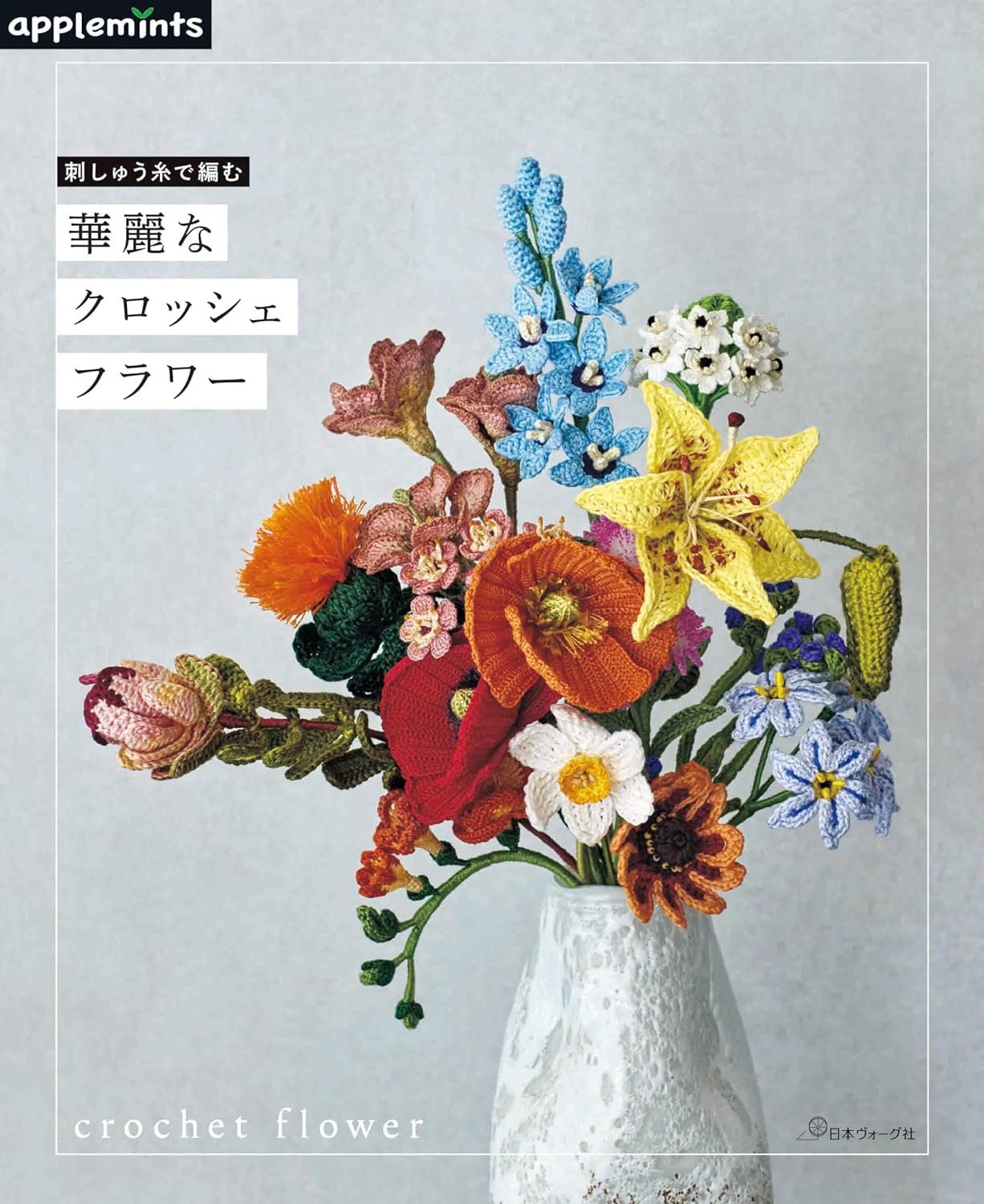 Beautiful Crochet Flowers Vol 4 - Japanese Craft Pattern Book