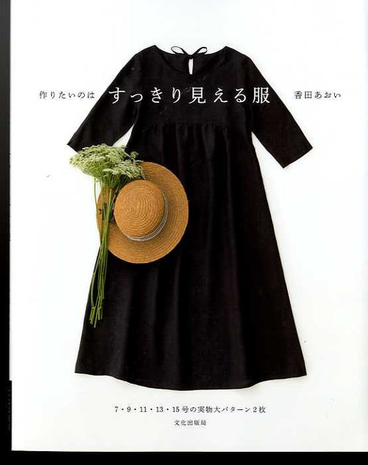 STYLISH Wardrobe - Japanese Book MM