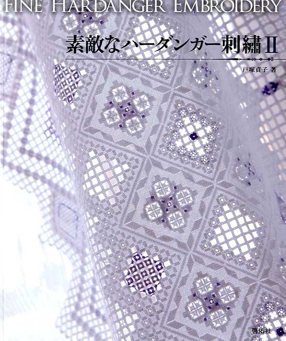 Fine Hardanger Embroidery - Japanese Craft Book