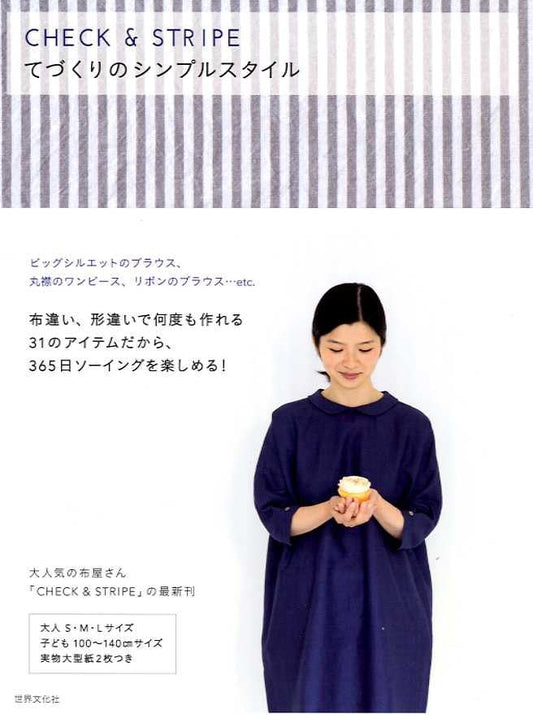 CHECK and STRIPE Simple Style Dresses - Japanese Craft Book
