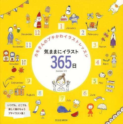 Kamo's Cute Illustration Book for 365 days - Japanese Craft Book