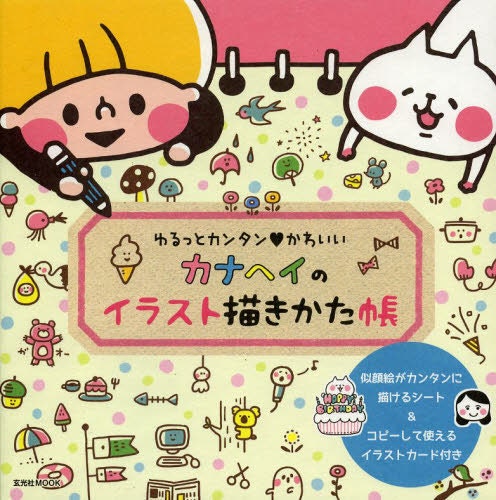 Kanahei's Illustration Lesson Book - Japanese Craft Book