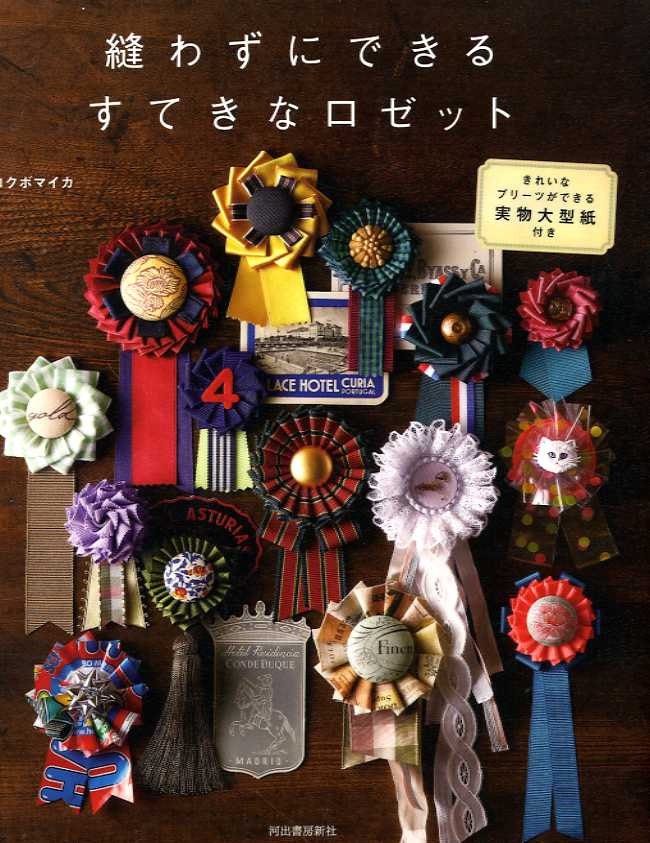 Beautiful Rosette Corsages - Japanese Craft Book