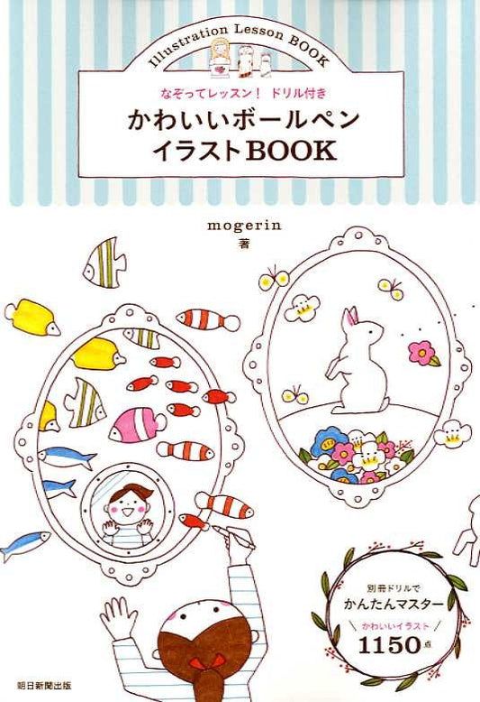 1150 Illustration Lesson Book by Mogerin - Japanese Book