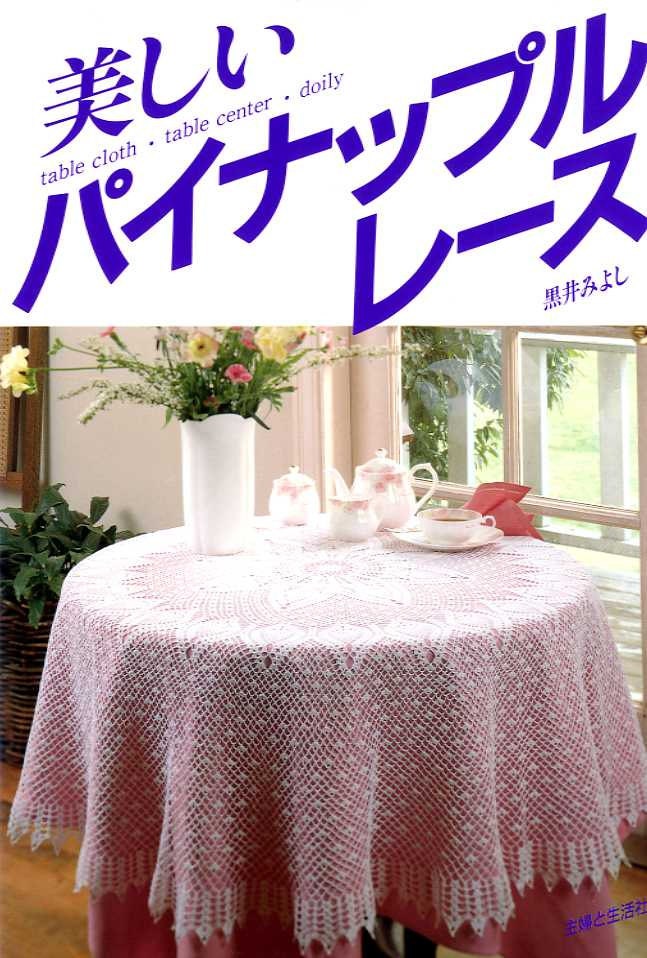 BEAUTIFUL Pineapple Lace - Japanese Craft Lace Pattern Book