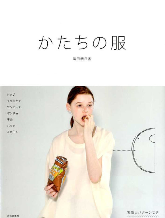 Shapes and Clothes BOOK - Japanese Craft Pattern Book