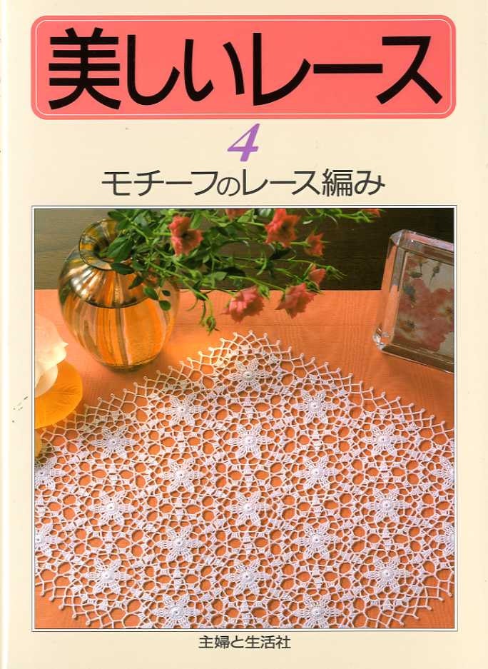 BEAUTIFUL LACE VOL 4 - Japan Crochet Lace Pattern Book