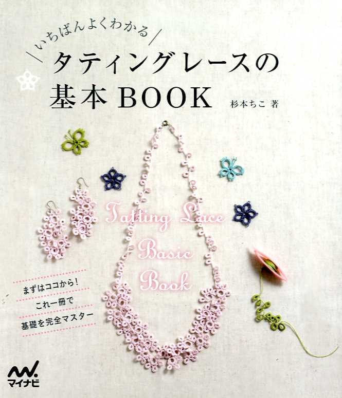 Tatting Lace Basic Book -  Japanese Craft Book