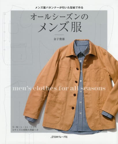 MEN'S Clothes for All Seasons - Japanese Craft Book MM