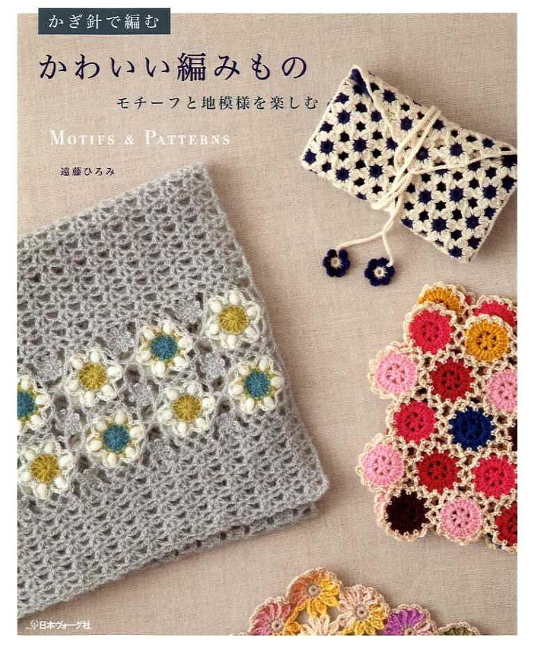 CROCHET Motifs and Patterns - Japanese Craft Book