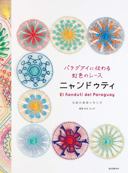 Ñandutí Paraguayan Embroidered Lace- Japanese Craft Book