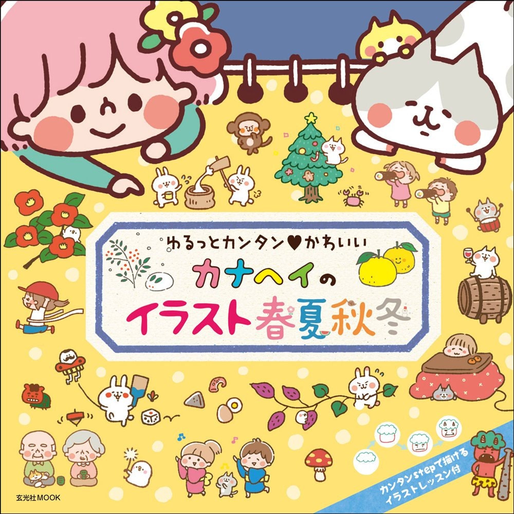 Kanahei's 4 Seasons Illustration Lesson Book - Japanese Craft Book WT