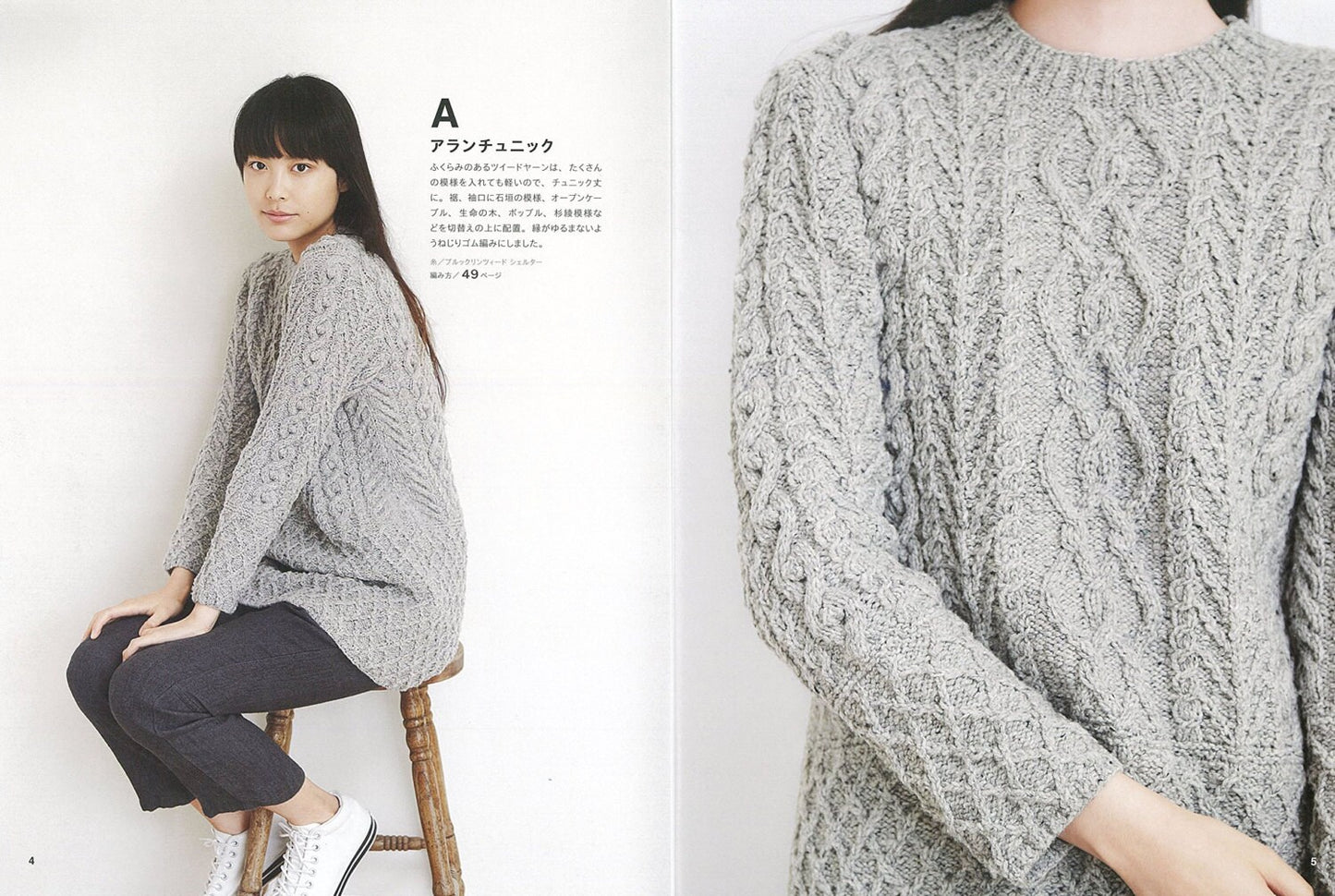 Kazekobo's Aran and Gansey Knit Clothes - Japanese Craft Book