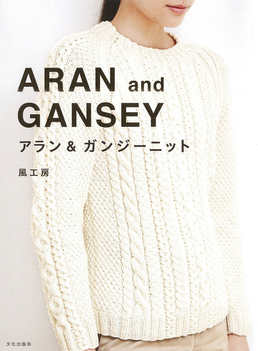 Kazekobo's Aran and Gansey Knit Clothes - Japanese Craft Book