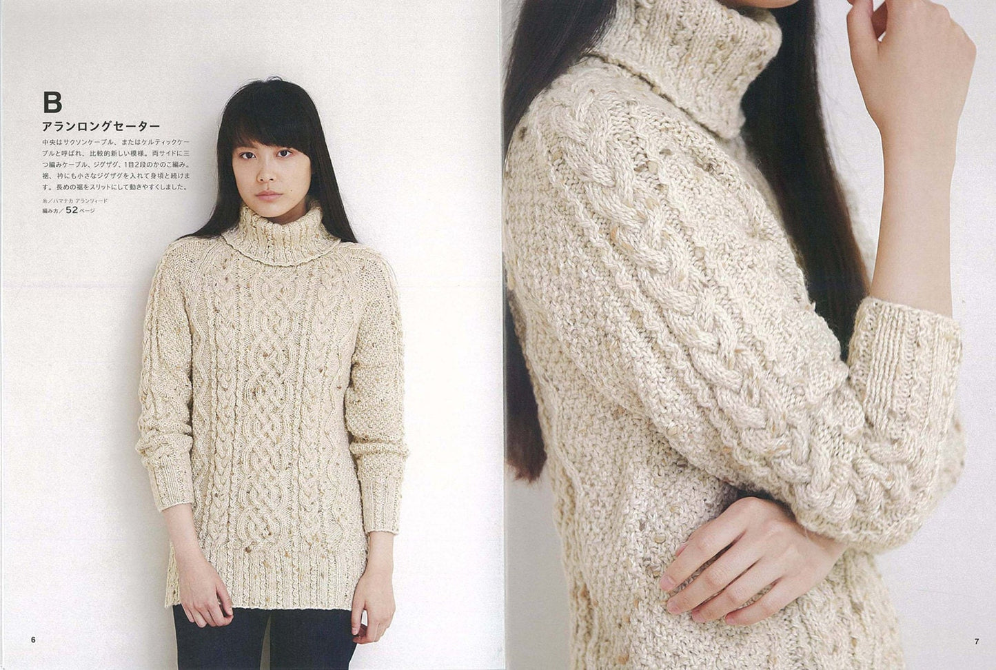 Kazekobo's Aran and Gansey Knit Clothes - Japanese Craft Book