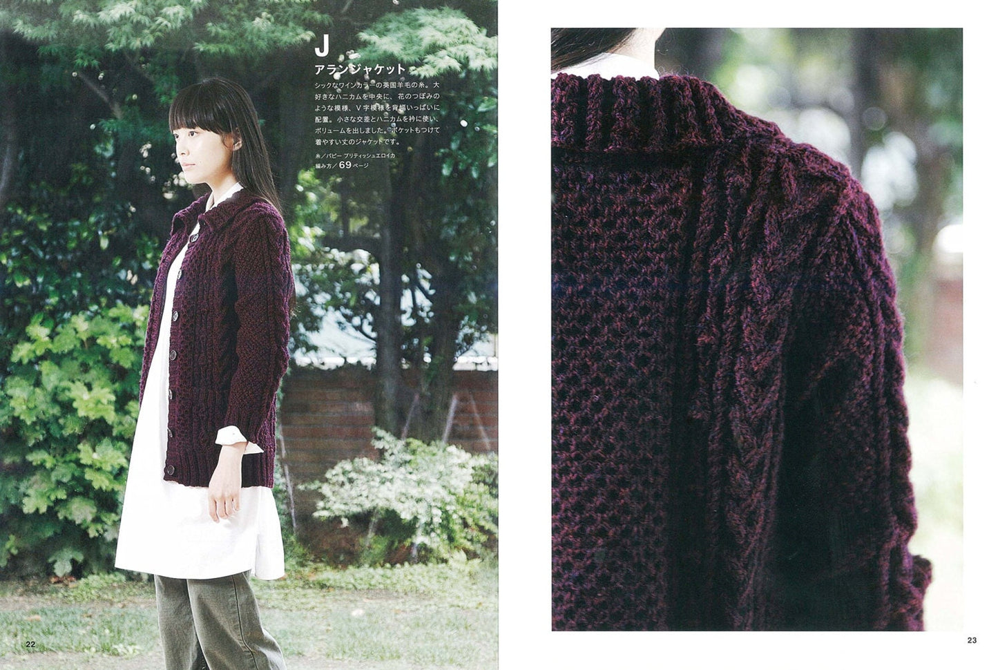 Kazekobo's Aran and Gansey Knit Clothes - Japanese Craft Book