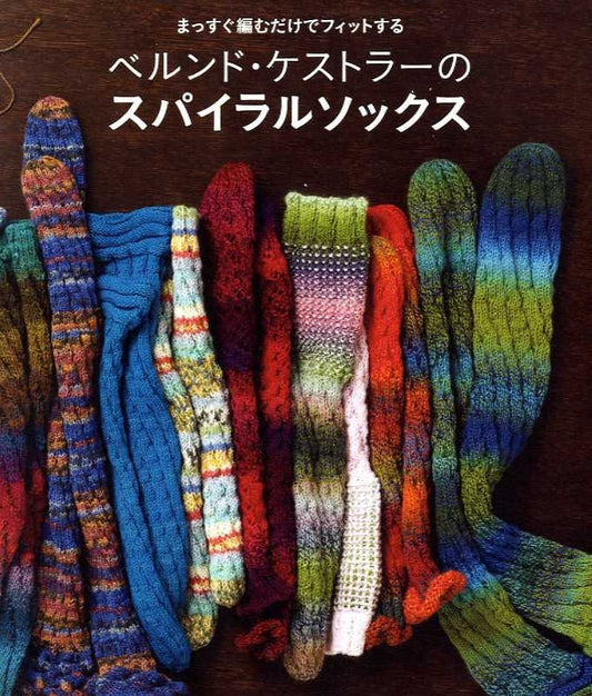 Bernd Kestler Spiral Socks - Japanese Craft Book