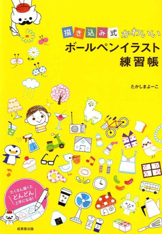 Write In It Kawaii Ballpoint Pen Illustration Lesson Book - Japanese Craft Book