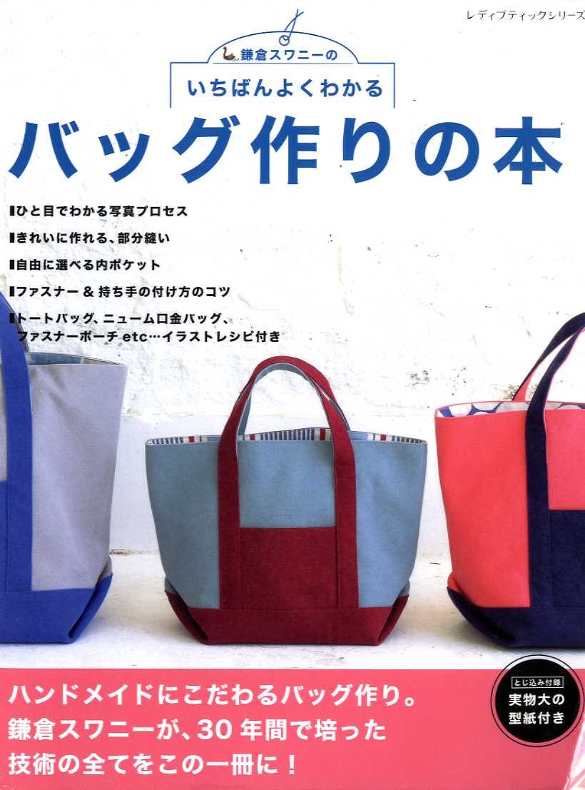 Easy to Understand Basic Bags with Step by Step Photo Instructions  - Japanese Craft  Book