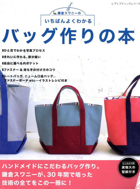 Easy to Understand Basic Bags with Step by Step Photo Instructions  - Japanese Craft  Book