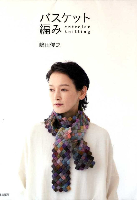 Entrelac Knitting by Toshiyuki Shimada - Japanese Craft Book MM