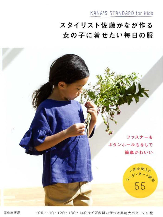 Kana's Standard Wardrobe for Kids - Japanese Craft Book