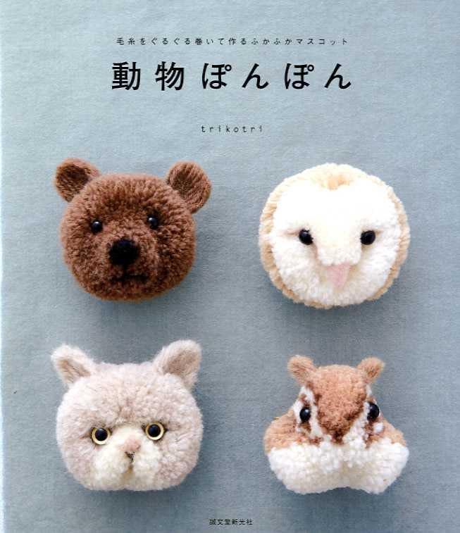 Cute Pom Pom ANIMALS by Trikotri - Japanese Craft Book MM