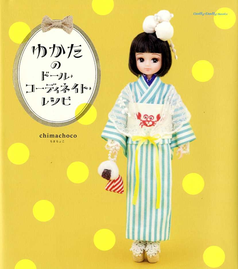 DOLL COORDINATE RECIPE Yukata Kimono Book - Japanese Craft Book